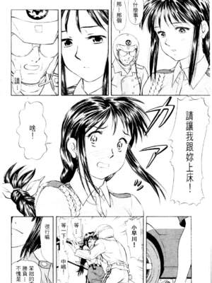 [水野惠 (梅玉奈部)]俏警花 Vol.0~4(逮捕しちゃうぞ)[中国翻訳]_545