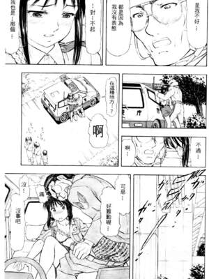 [水野惠 (梅玉奈部)]俏警花 Vol.0~4(逮捕しちゃうぞ)[中国翻訳]_546