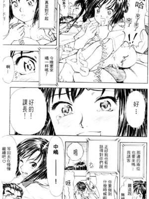 [水野惠 (梅玉奈部)]俏警花 Vol.0~4(逮捕しちゃうぞ)[中国翻訳]_556