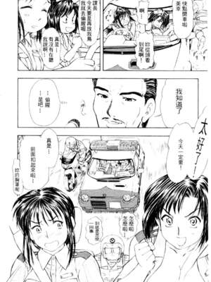 [水野惠 (梅玉奈部)]俏警花 Vol.0~4(逮捕しちゃうぞ)[中国翻訳]_557