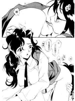 [水野惠 (梅玉奈部)]俏警花 Vol.0~4(逮捕しちゃうぞ)[中国翻訳]_560