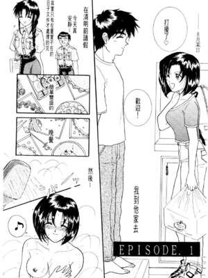 [水野惠 (梅玉奈部)]俏警花 Vol.0~4(逮捕しちゃうぞ)[中国翻訳]_580