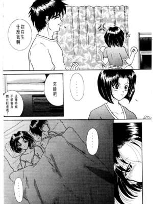 [水野惠 (梅玉奈部)]俏警花 Vol.0~4(逮捕しちゃうぞ)[中国翻訳]_583