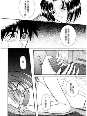 [水野惠 (梅玉奈部)]俏警花 Vol.0~4(逮捕しちゃうぞ)[中国翻訳]_586