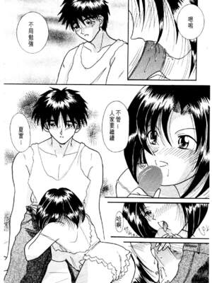 [水野惠 (梅玉奈部)]俏警花 Vol.0~4(逮捕しちゃうぞ)[中国翻訳]_587