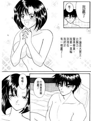 [水野惠 (梅玉奈部)]俏警花 Vol.0~4(逮捕しちゃうぞ)[中国翻訳]_604