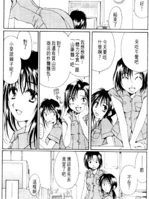 [水野惠 (梅玉奈部)]俏警花 Vol.0~4(逮捕しちゃうぞ)[中国翻訳]_610