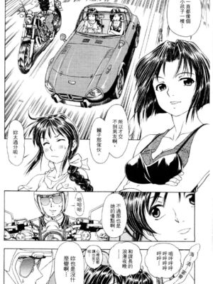 [水野惠 (梅玉奈部)]俏警花 Vol.0~4(逮捕しちゃうぞ)[中国翻訳]_663