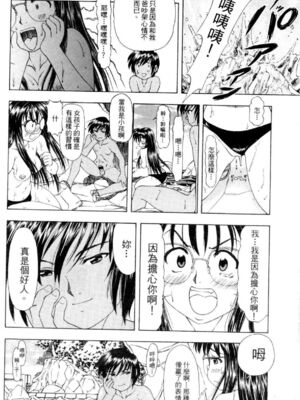 [水野惠 (梅玉奈部)]俏警花 Vol.0~4(逮捕しちゃうぞ)[中国翻訳]_683