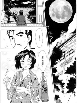 [水野惠 (梅玉奈部)]俏警花 Vol.0~4(逮捕しちゃうぞ)[中国翻訳]_689