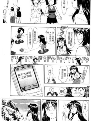 [水野惠 (梅玉奈部)]俏警花 Vol.0~4(逮捕しちゃうぞ)[中国翻訳]_710