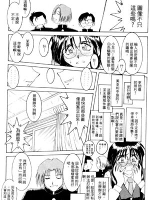 [水野惠 (梅玉奈部)]俏警花 Vol.0~4(逮捕しちゃうぞ)[中国翻訳]_717
