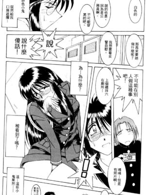 [水野惠 (梅玉奈部)]俏警花 Vol.0~4(逮捕しちゃうぞ)[中国翻訳]_719