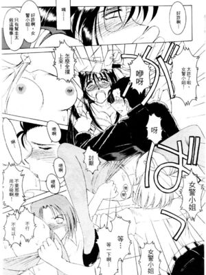 [水野惠 (梅玉奈部)]俏警花 Vol.0~4(逮捕しちゃうぞ)[中国翻訳]_724