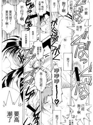 [水野惠 (梅玉奈部)]俏警花 Vol.0~4(逮捕しちゃうぞ)[中国翻訳]_736