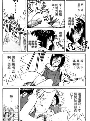 [水野惠 (梅玉奈部)]俏警花 Vol.0~4(逮捕しちゃうぞ)[中国翻訳]_746