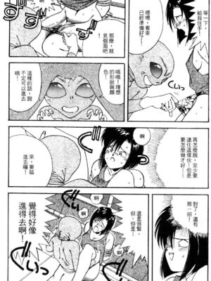 [水野惠 (梅玉奈部)]俏警花 Vol.0~4(逮捕しちゃうぞ)[中国翻訳]_753
