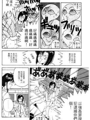 [水野惠 (梅玉奈部)]俏警花 Vol.0~4(逮捕しちゃうぞ)[中国翻訳]_755