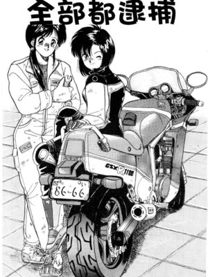 [水野惠 (梅玉奈部)]俏警花 Vol.0~4(逮捕しちゃうぞ)[中国翻訳]_756