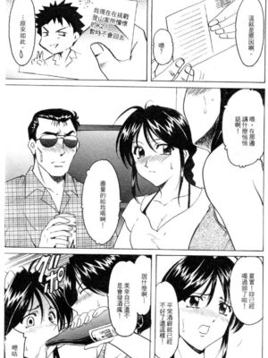 [水野惠 (梅玉奈部)]俏警花 Vol.0~4(逮捕しちゃうぞ)[中国翻訳]_766