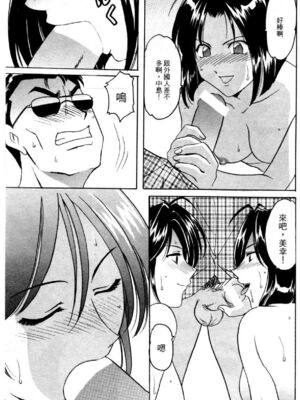 [水野惠 (梅玉奈部)]俏警花 Vol.0~4(逮捕しちゃうぞ)[中国翻訳]_778