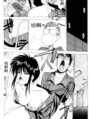 [水野惠 (梅玉奈部)]俏警花 Vol.0~4(逮捕しちゃうぞ)[中国翻訳]_793