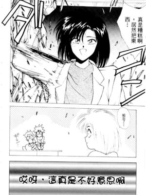 [水野惠 (梅玉奈部)]俏警花 Vol.0~4(逮捕しちゃうぞ)[中国翻訳]_795