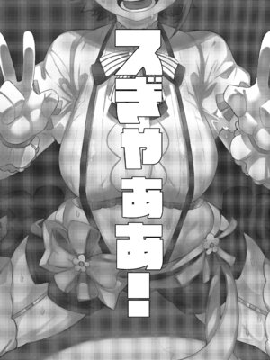 (C104) [UU-ZONE (nuezou)] スぎゃぁあ！ (大空スバル)_02