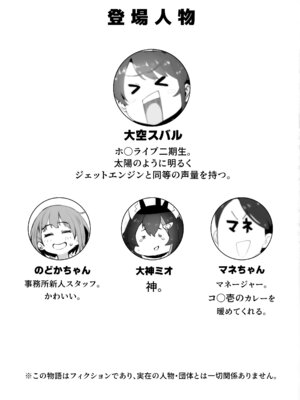 (C104) [UU-ZONE (nuezou)] スぎゃぁあ！ (大空スバル)_03