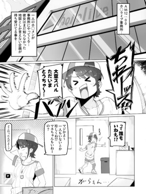 (C104) [UU-ZONE (nuezou)] スぎゃぁあ！ (大空スバル)_04