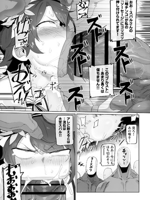 (C104) [UU-ZONE (nuezou)] スぎゃぁあ！ (大空スバル)_10