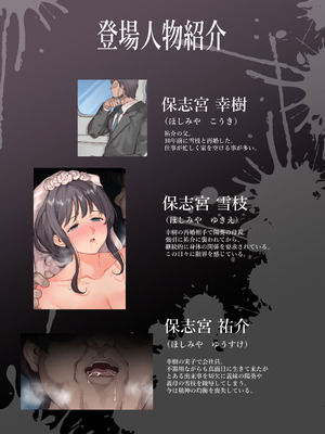 [RAID SLASH (黒小枝)] 家族崩壊～妻は息子に抱かれてる～_04