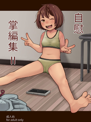 [Rensyu] 自慰掌編集2