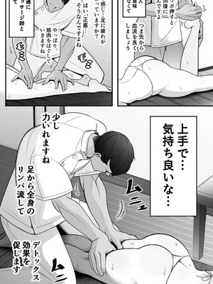 [べっこう観測] 人妻と性感マッサージ_09