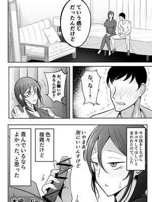 [べっこう観測] 人妻と性感マッサージ_45