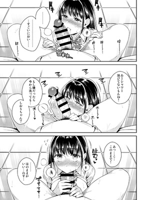 [二次結び (大野かなえ)] バイバイフラストレーション [DL版]_12