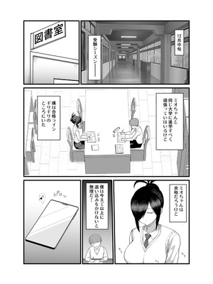 [吹溜 (吹溜)] NTR風紀委員ミオ 3 [DL版]_02