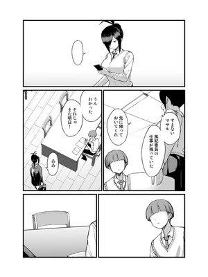 [吹溜 (吹溜)] NTR風紀委員ミオ 3 [DL版]_03