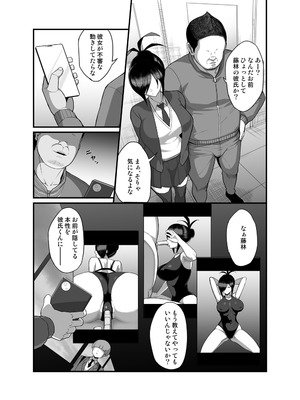 [吹溜 (吹溜)] NTR風紀委員ミオ 3 [DL版]_08