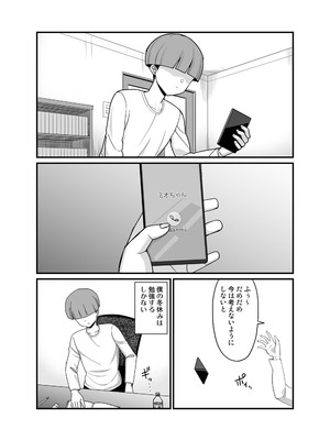 [吹溜 (吹溜)] NTR風紀委員ミオ 3 [DL版]_23