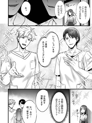 [姫屋] 不感症で振られた私が媚薬性感マッサージでイキ堕とされるまで_08