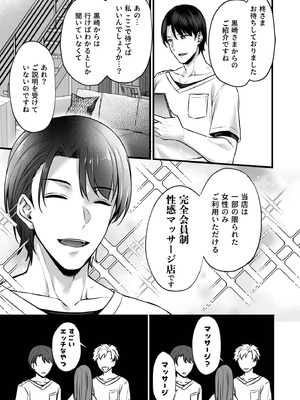 [姫屋] 不感症で振られた私が媚薬性感マッサージでイキ堕とされるまで_09