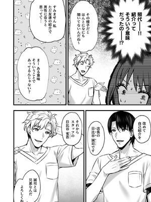 [姫屋] 不感症で振られた私が媚薬性感マッサージでイキ堕とされるまで_10