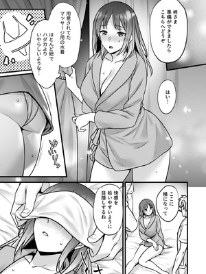 [姫屋] 不感症で振られた私が媚薬性感マッサージでイキ堕とされるまで_15