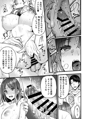 [姫屋] 不感症で振られた私が媚薬性感マッサージでイキ堕とされるまで_39