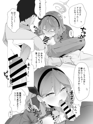 [栗芋操舵 (栗芋パイ)] ビュルーアーカンイク! (ブルーアーカイブ) [DL版]_03