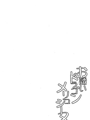 (C106) [Part K(羊羽 忍)] お誘いドラゴンメリュジーヌ (Fate／Grand Order) [黎欧出资汉化]_03