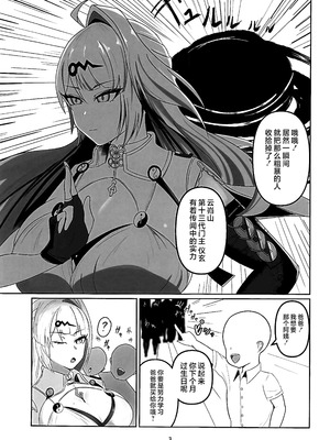 (C106) [wet sand(餅場はち)] 師匠が認識改変修行でチン媚堕ちする話 (ゼンレスゾーンゼロ) [黎欧出资汉化]_02