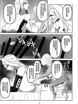 (C106) [wet sand(餅場はち)] 師匠が認識改変修行でチン媚堕ちする話 (ゼンレスゾーンゼロ) [黎欧出资汉化]_08