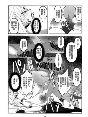 (C106) [wet sand(餅場はち)] 師匠が認識改変修行でチン媚堕ちする話 (ゼンレスゾーンゼロ) [黎欧出资汉化]_12